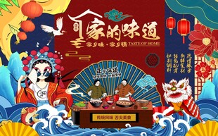 家的味道工装背景墙图片