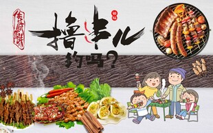 特色烧烤