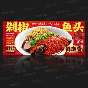 剁椒鱼头