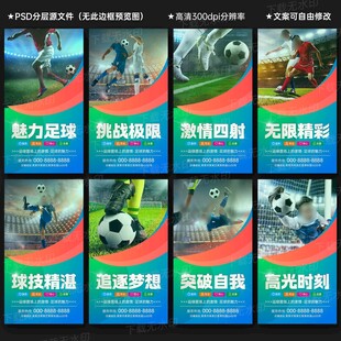 足球展板