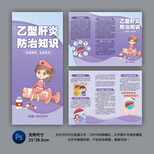 医院三折页 乙肝
