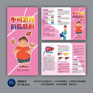 医院三折页 脂肪肝