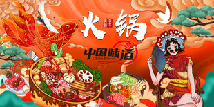 国潮火锅背景灯箱