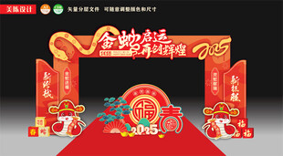 新年大门企业年会拱门美陈