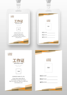 工厂工作证