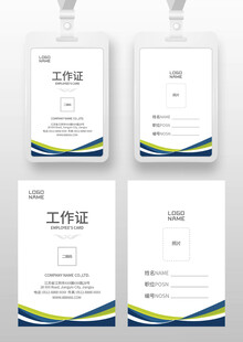 员工工作证 活动工作证 展会工