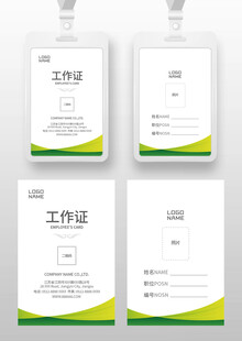 绿色工作证