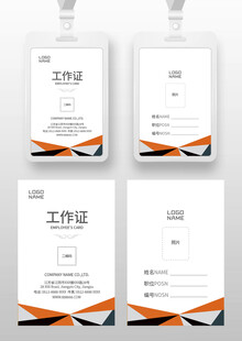 工作证 