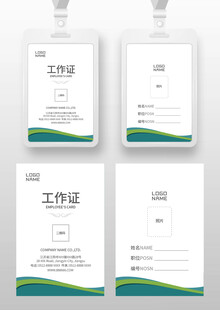 绿色动感工作证