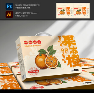 橙子包装
