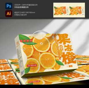 橙子包装