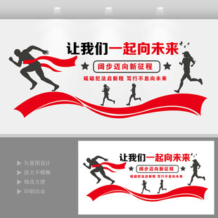 让我们一起向未来