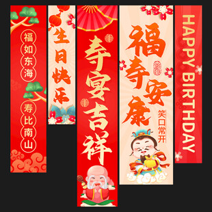 寿宴条幅