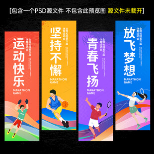 运动会道旗