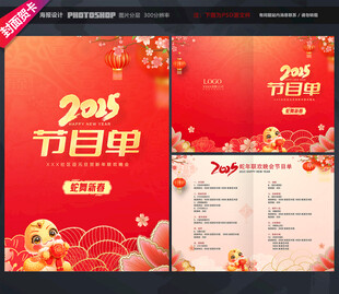 春节晚会节目单