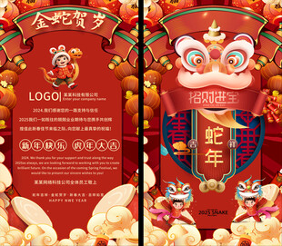 蛇年贺卡