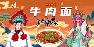 牛肉面背景墙
