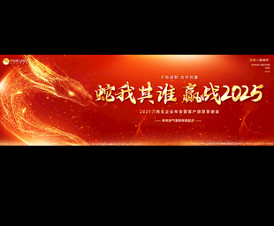 2025企业公司年会背景