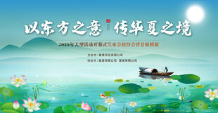 以东方之意传华夏之境文化背景板