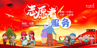 奉献爱心志愿者服务公益背景板