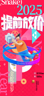 提前放价红色喜庆商超促销海报