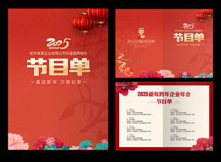 2025春节晚会节目单