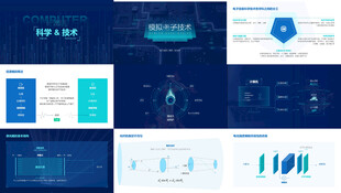 计算机科学电子技术论文PPT