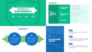 糖果公司食品安全研究PPT