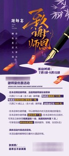 谢师宴展架