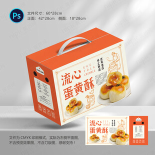 蛋黄酥包装礼盒