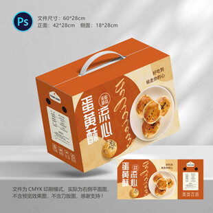 蛋黄酥包装