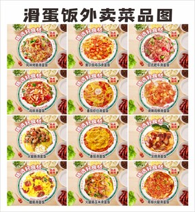滑蛋饭菜品图