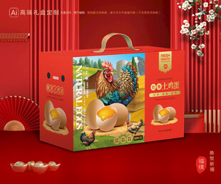 土鸡蛋包装 特产礼盒