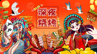 国潮烧烤撸串灯箱