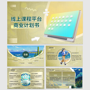 在线课程平台模板