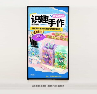 手工笔筒DIY海报