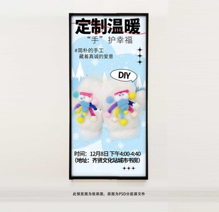 DIY手套活动海报