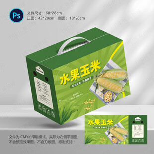 水果玉米包装