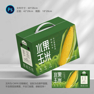玉米包装
