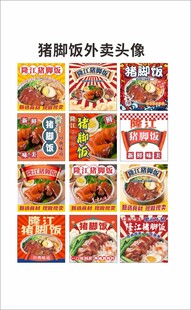 猪脚饭头像