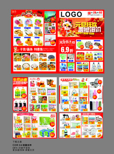蛇年 超市DM 元旦迎新年海报