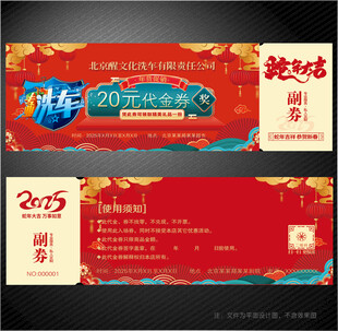 洗车代金券