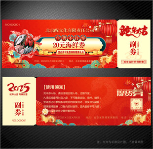 海鲜代金券