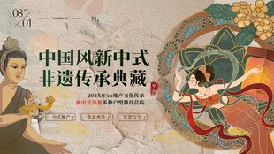 中国风新中式非遗地产