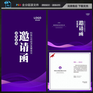 紫色邀请函