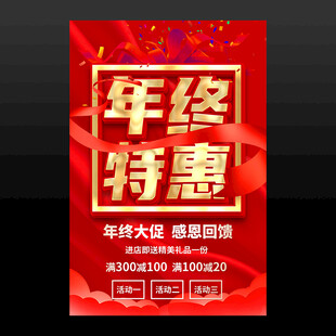 年终促销