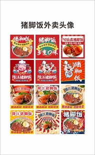 猪脚饭外卖头像