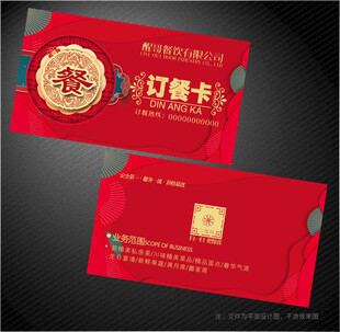 订餐卡