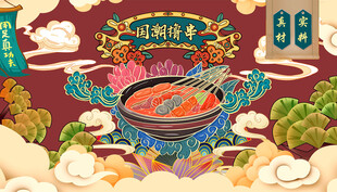国潮美食撸串背景墙
