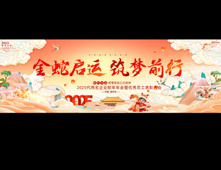 2025企业年会背景